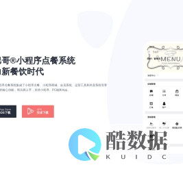零巴哥点餐系统官网