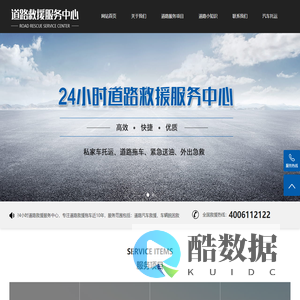 道路救援电话-24小时汽车拖车救援-流动补胎搭电服务公司-极援网