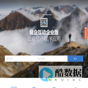 易企互动_公众号应用_雨辰网络科技