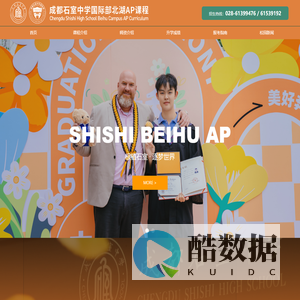 成都石室中学国际部官网