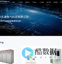电力产品研发企业-南京乐通电气科技有限公司