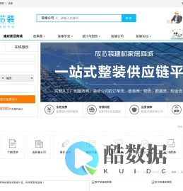 放心装网_装修设计建材软装一站式服务平台