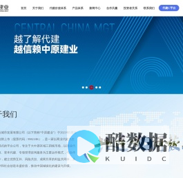 中原建业