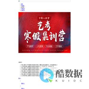 艺考培训-中影人教育 【官网】-专注艺考教育