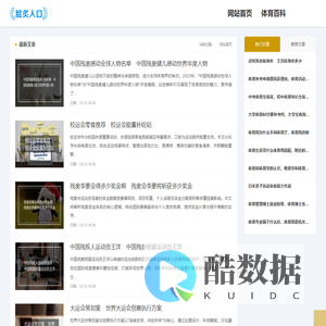 哲恩网-像陶瓷一样受欢迎的体育百科知识