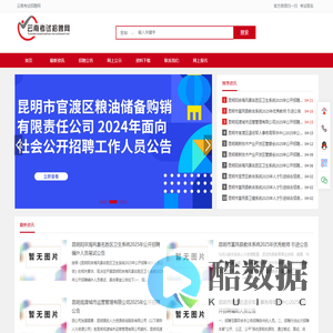 云南考试招聘网