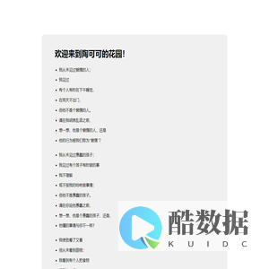 陶可可的花园！