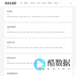中国历史_历史故事_历史人物_历史真相揭秘 - 历史认知网