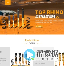 减震器供应商-锻造上摆臂-兼营升高套件-犀牛竞技科技(深圳)有限公司