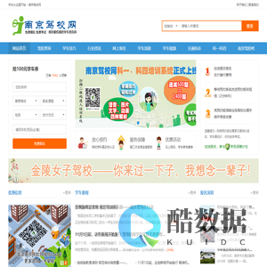 南京驾校网——2025南京学车优惠信息