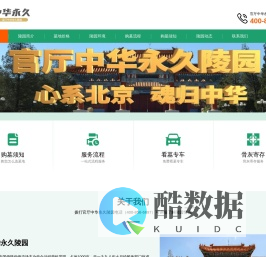 中华永久陵园