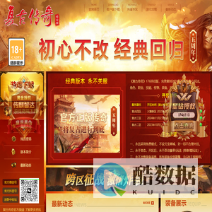 复古传奇 官方网站