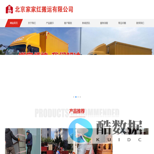 北京搬家公司_北京搬家_北京家家红搬家电话-北京家家红搬运有限公司