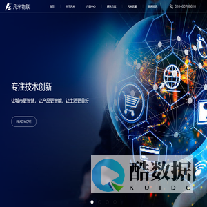 北京凡米物联科技有限公司