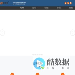 深圳市宇晖达科技有限公司官网