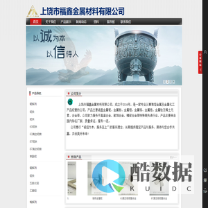 上饶市福鑫金属材料有限公司