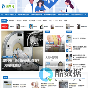 痛宁网 - 大连疼痛科|韩松大夫