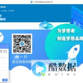 广州尚浩网络科技有限公司