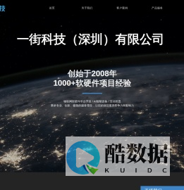 首页-一街科技（深圳）有限公司