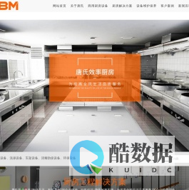 武汉唐氏厨房设备有限责任公司