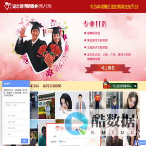 湖北硕博姻缘会-专注湖北本硕博婚恋婚介相亲交友征婚的相亲网站『官网』