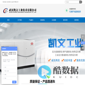 武汉凯文工业技术有限公司