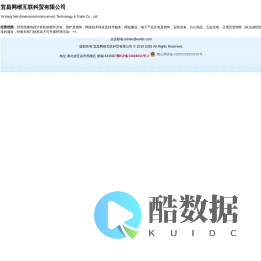 宜昌网维互联科贸有限公司