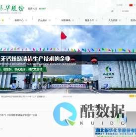 湖北振华化学股份有限公司
