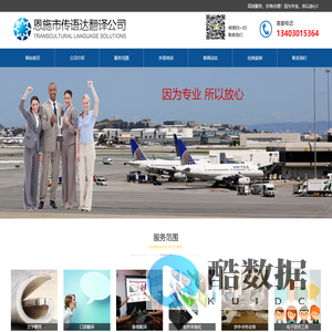 恩施州传语达翻译服务有限责任公司-恩施翻译公司,恩施翻译,恩施口译,同声传译,小语种翻译,湖北民院