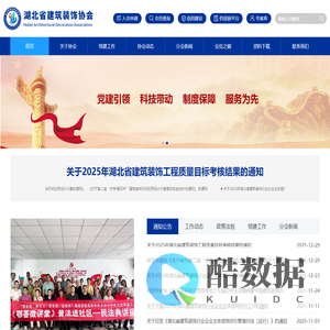 湖北省建筑装饰协会