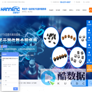 贴片电容-贴片电阻-贴片二三级管_[汉能电子]专注各品牌电子元器件代理商
