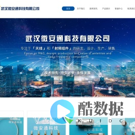 武汉微安通科技有限公司