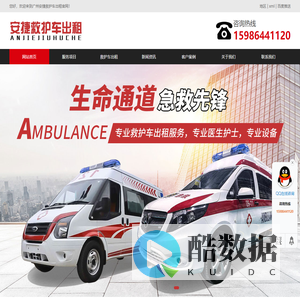 广州救护车出租-全国跨省重症转运转院-安捷24小时调度