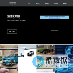 八方互动科技有限公司官网Web 3D虚拟看车产品智能数字营销解决方案全景