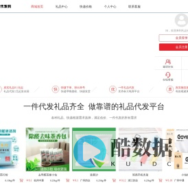 礼品代发网-解决商家在各电商平台补单、发货的云仓一件代发平台、一件代发礼品平台