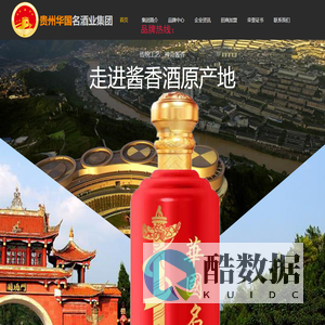 贵州华国名酒业集团有限公司官网