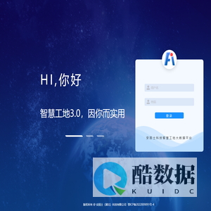 安固士科技智慧工地大数据平台