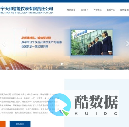 智能气体流量计_智能民用表_智能工商业控制器-济宁天和智能仪表有限责任公司