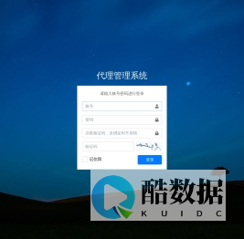 代理管理系统
