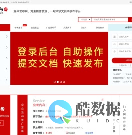 媒体发布网-媒体发布网、全国一级媒体发布资源、一站式软文自助发布平台、一站式软文发布_新闻发布平台_新闻媒体资源_全国一级媒体发布资源-媒体发布网