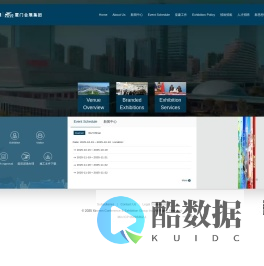 厦门会展集团股份有限公司