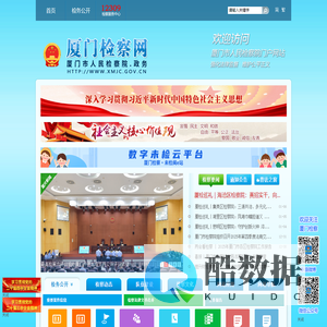 厦门检察网