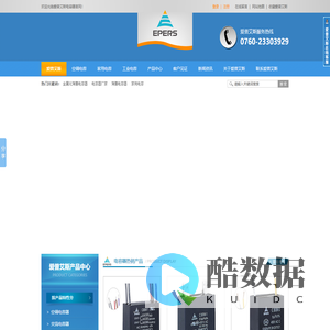 金属化薄膜电容器,电容器厂家,薄膜电容器,家用电容,广东中山市爱普艾斯电器有限公司