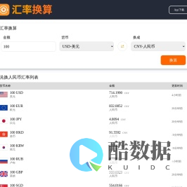 汇率换算_今日汇率_汇率查询_外汇牌价