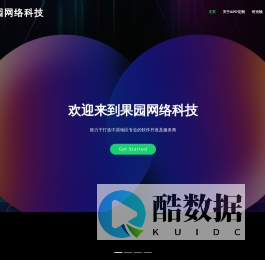 果园网络科技