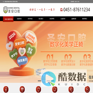 首页_圣安口腔_哈尔滨圣安口腔_哈尔滨口腔医院_哈尔滨圣安口腔专科医院