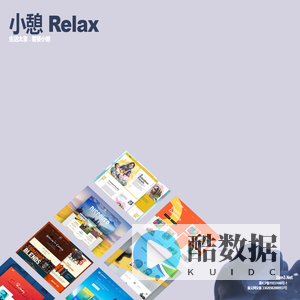 小憩 . Relax