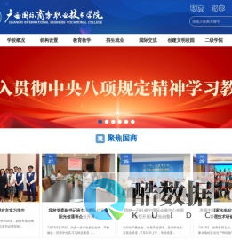 欢迎光临广西国际商务职业技术学院