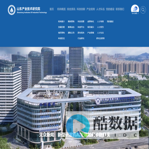 山东产业技术研究院
