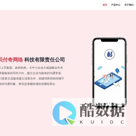 厦门贝付奇网络科技有限责任公司